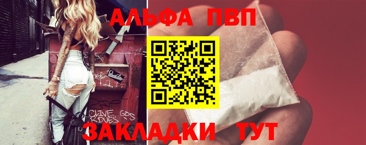 Alpha-PVP Соль  Alfa_PVP СК  Боровичи  Вход с VPN  APVP кристаллы 