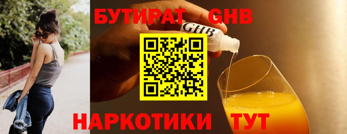 Боровичи  Бутират  Вход с VPN  БУТИРАТ жидкий экстази 