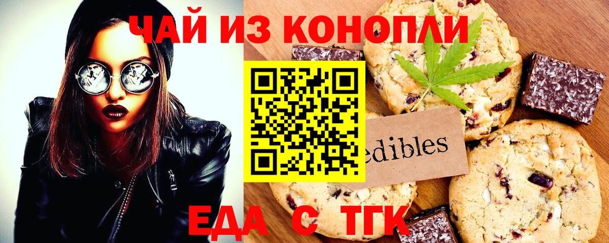 Еда ТГК марихуана Боровичи