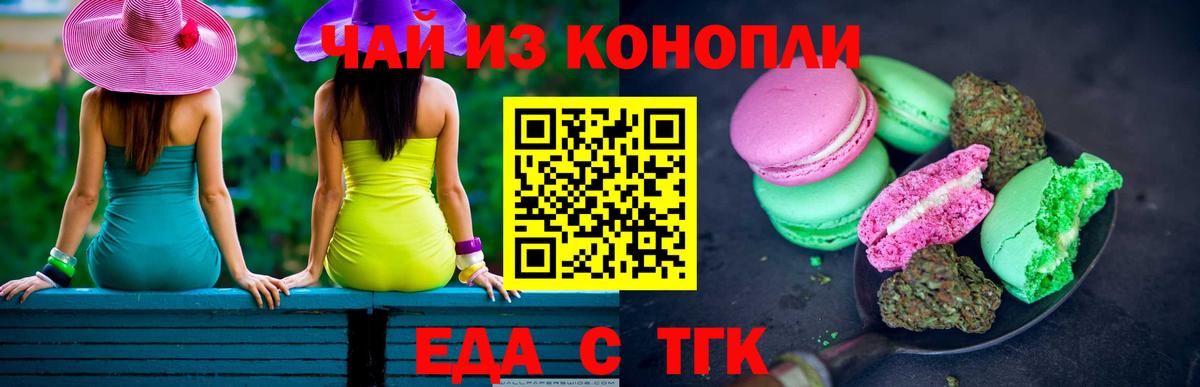 Боровичи  Cannafood марихуана  Вход с VPN 