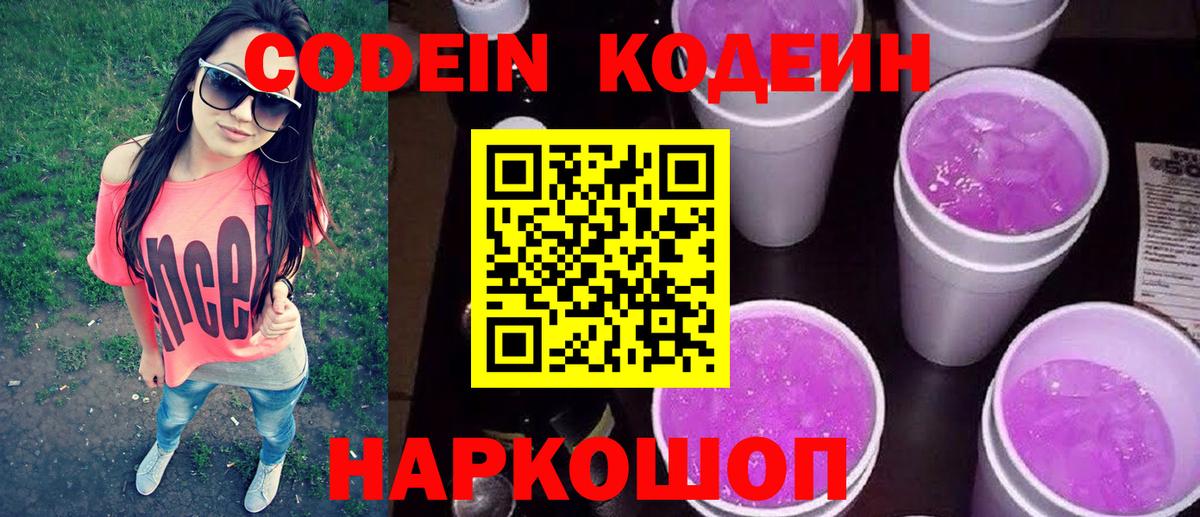Кодеиновый сироп Lean Purple Drank  Боровичи  Кодеин напиток Lean (лин) 