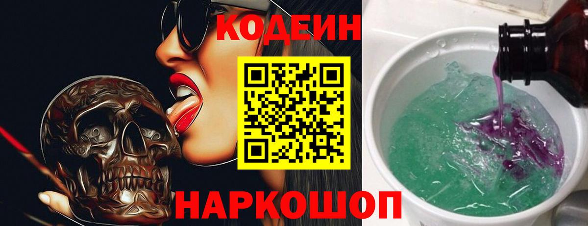 Кодеиновый сироп Lean напиток Lean (лин)  Вход с VPN  Боровичи  Кодеиновый сироп Lean Purple Drank 