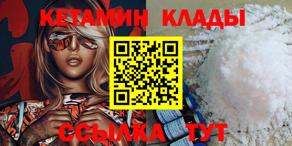 КЕТАМИН VHQ Боровичи