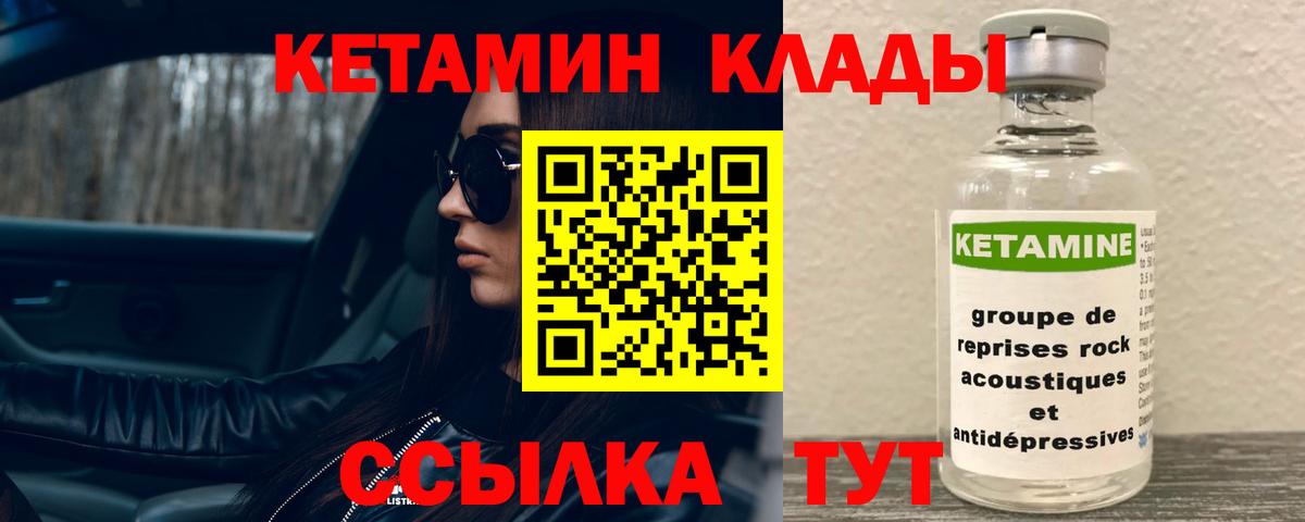 Боровичи  Кетамин VHQ  Вход с VPN 