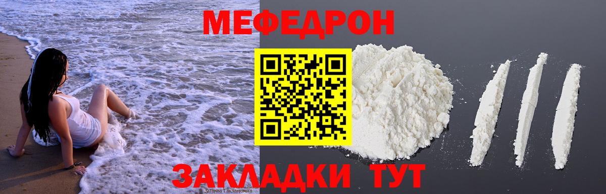 Мефедрон мука Боровичи