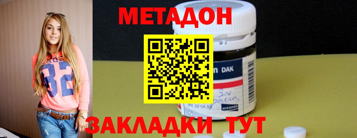 Метадон VHQ Боровичи
