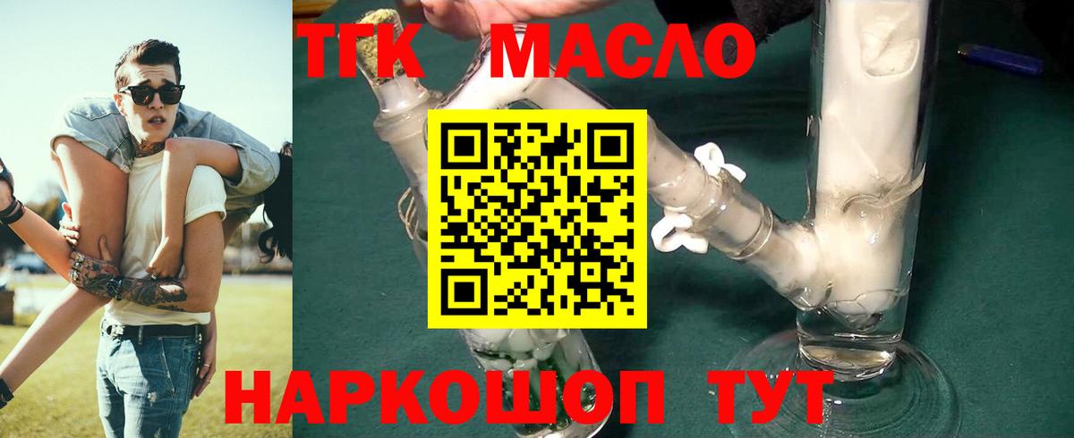 Дистиллят ТГК THC oil Боровичи