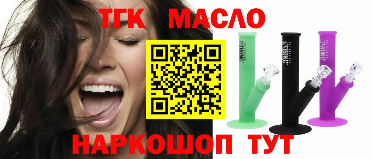 ТГК жижа  Боровичи  ТГК Wax 